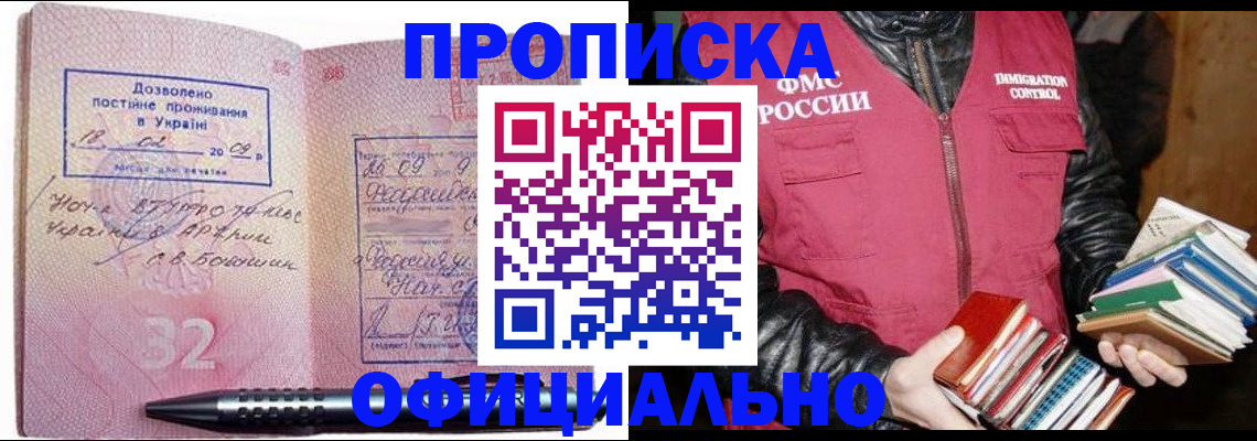 прописка законно в Зиме