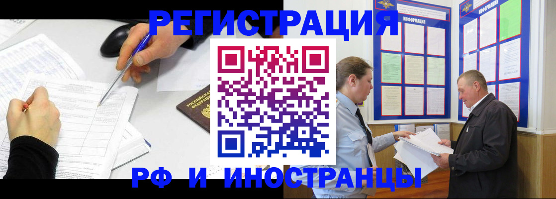 временная регистрация купить в Зиме