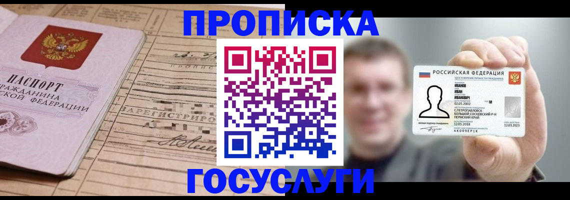 временная прописка в Зиме