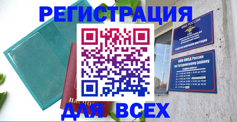 временная регистрация в квартире в Зиме